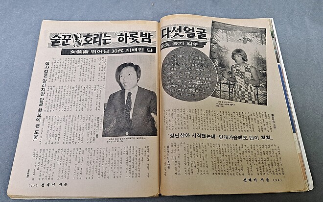 잡화 - 선데이 서울 (82년 11월 14일)