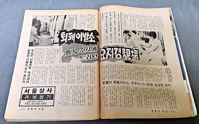 잡화 - 선데이 서울 (82년 11월 14일)