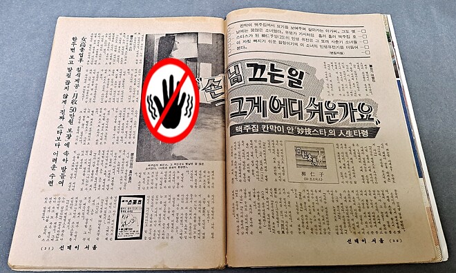 잡화 - 선데이 서울 (82년 11월 14일)