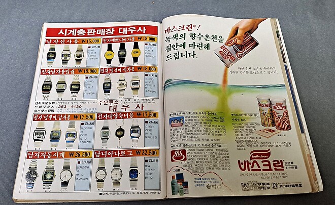 잡화 - 선데이 서울 (82년 11월 14일)