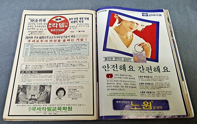 잡화 - 선데이 서울 (82년 11월 14일)