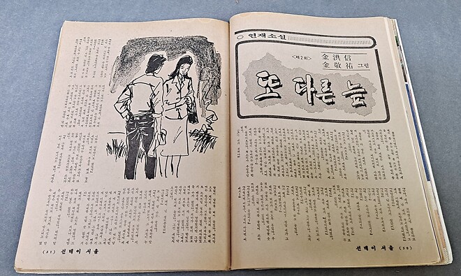 잡화 - 선데이 서울 (82년 11월 14일)