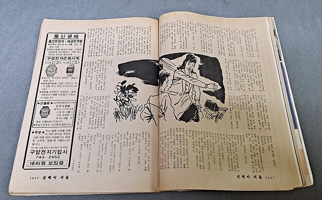 잡화 - 선데이 서울 (82년 11월 14일)