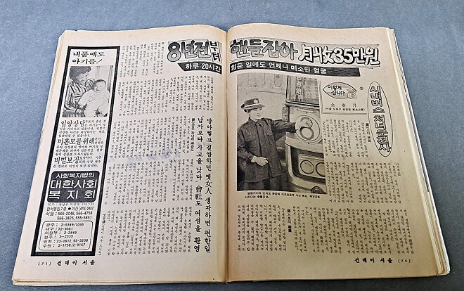 잡화 - 선데이 서울 (82년 11월 14일)