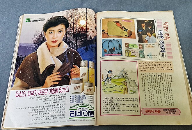 잡화 - 선데이 서울 (82년 11월 14일)