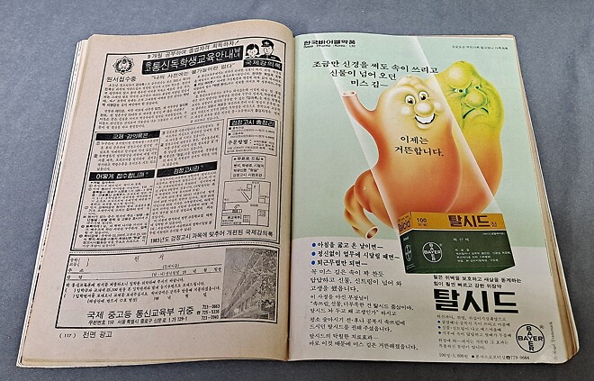 잡화 - 선데이 서울 (82년 11월 14일)