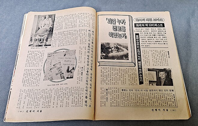 잡화 - 선데이 서울 (82년 11월 14일)