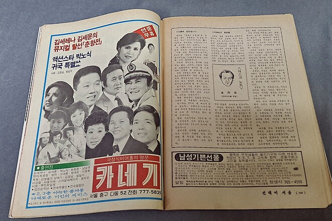 잡화 - 선데이 서울 (82년 11월 14일)