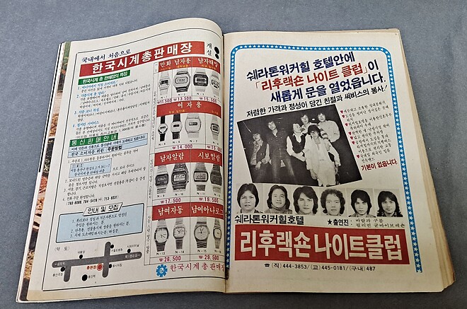 잡화 - 선데이 서울 (82년 11월 14일)