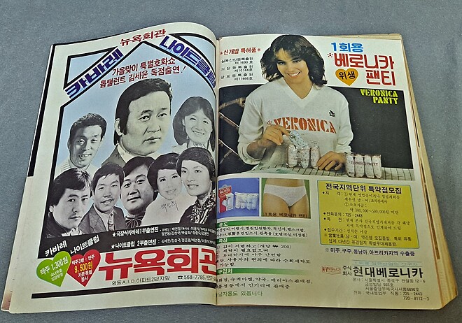 잡화 - 선데이 서울 (82년 11월 14일)