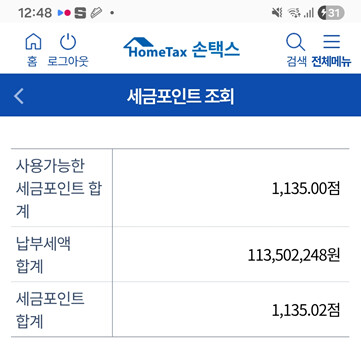 세금 포인트란게 있군요.