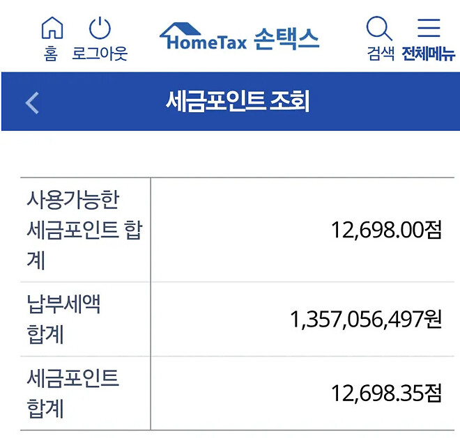 세금 포인트란게 있군요.