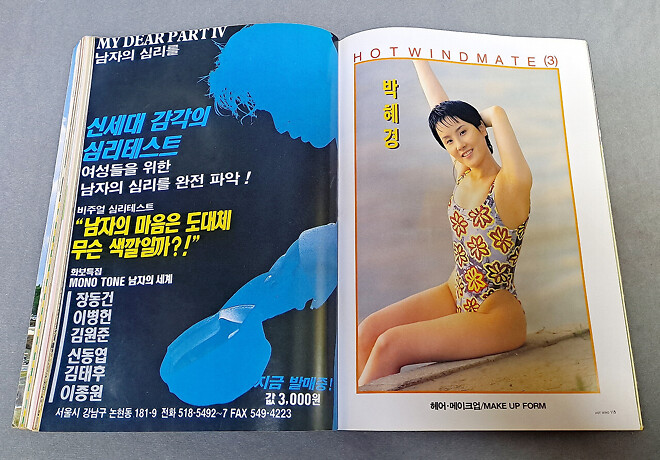 잡화 - 선데이 서울 (82년 11월 14일)