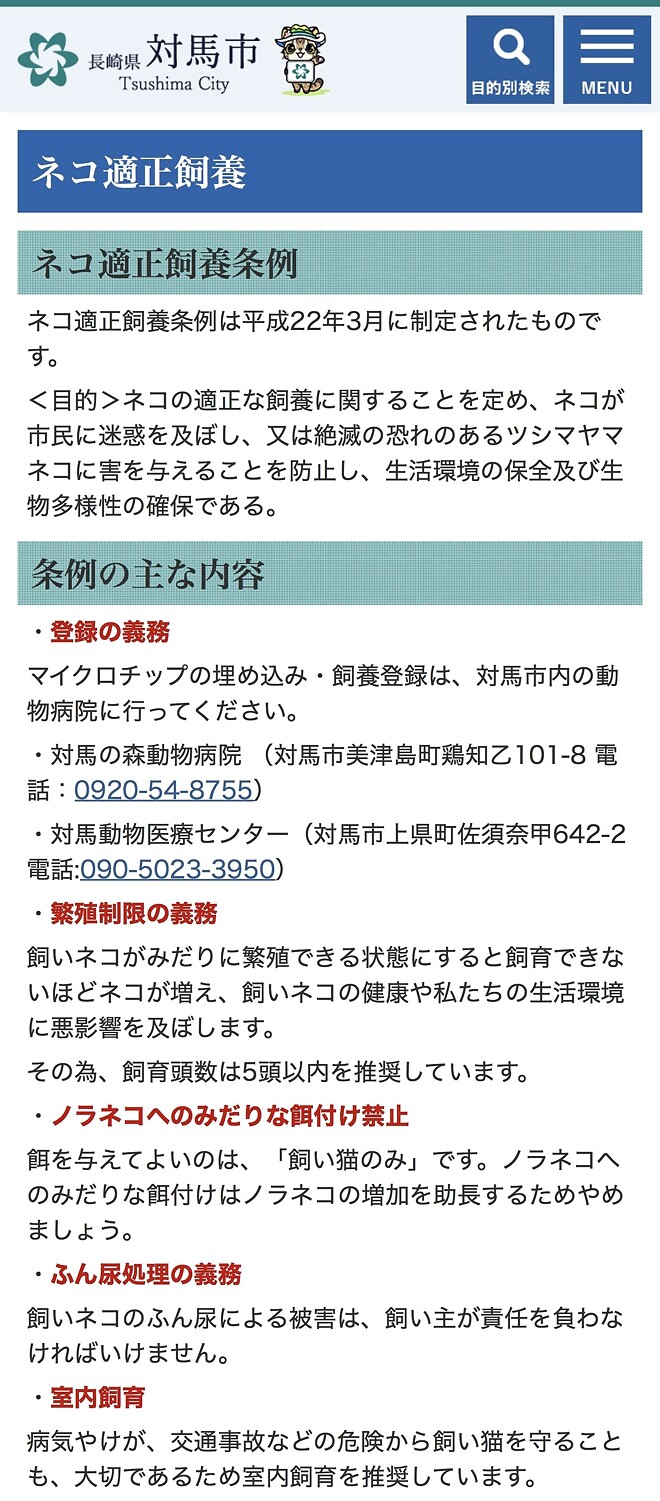 대마도는 어떻게 길고양이 개체수를 줄였나?