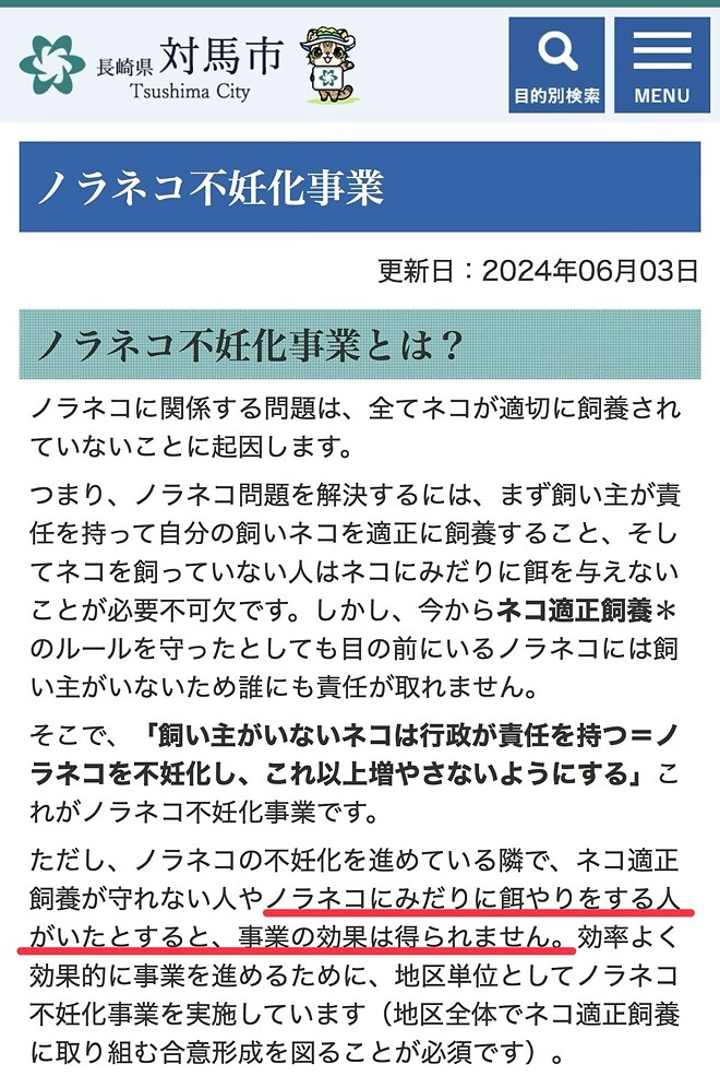 대마도는 어떻게 길고양이 개체수를 줄였나?