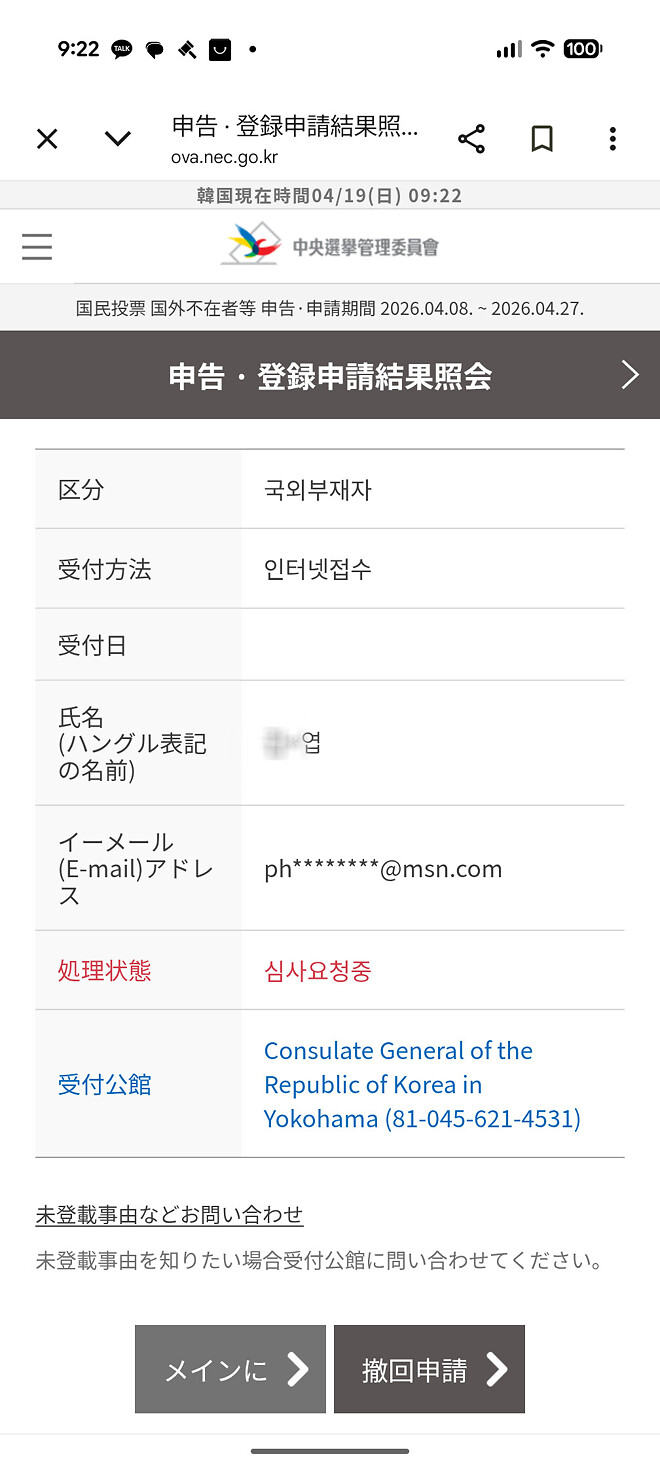 헌법 개정안에 대한 재외국민투표 신청중입니다