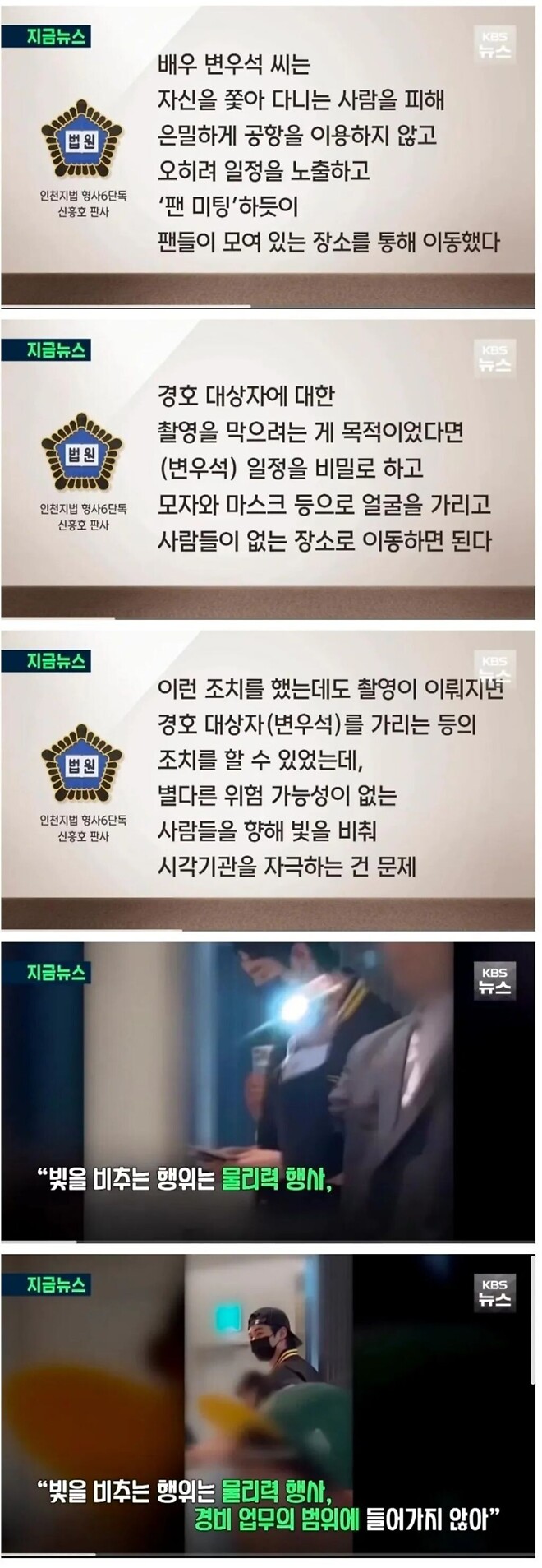 판사한테 혼난 연예인