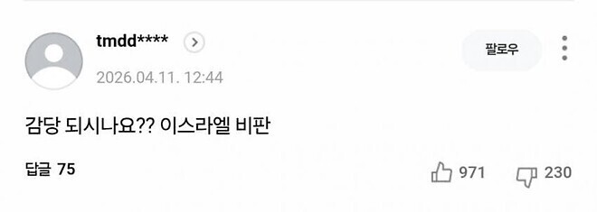 트럼프 결국 폭발 &amp;#039;할만큼 했다&amp;#039; 이스라엘에 경고