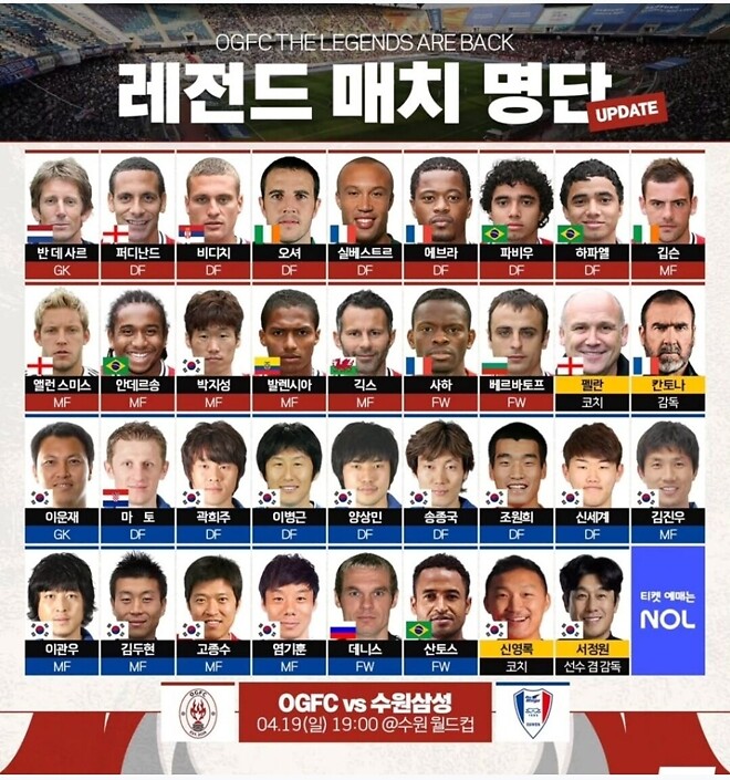[축구] OGFC vs 수원삼성 레전드 경기합니다 (라이브)
