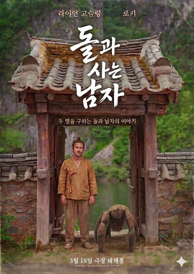 돌과 사는 남자 봤습니다.