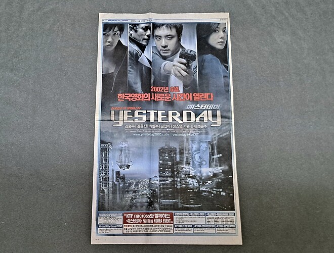 [영화자료] 예스터데이 (2002) 신문 광고