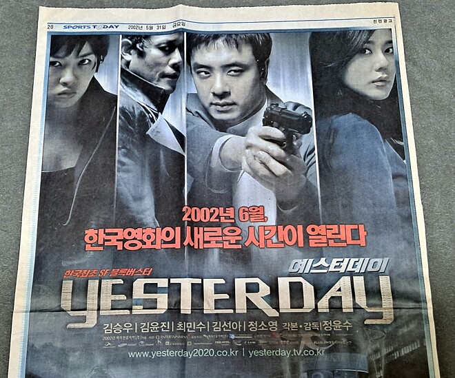 [영화자료] 예스터데이 (2002) 신문 광고