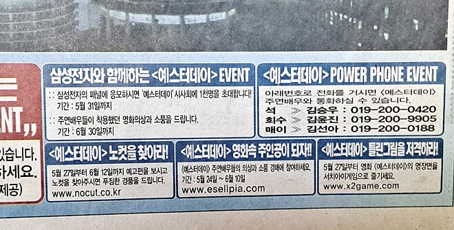 [영화자료] 예스터데이 (2002) 신문 광고