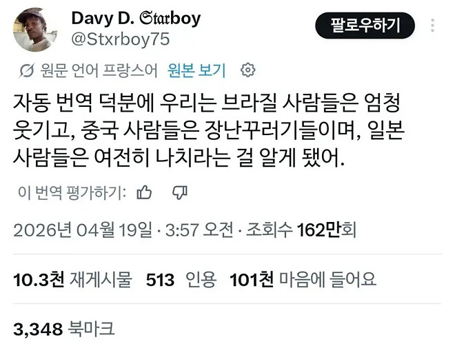 트위터 자동번역으로 진실을 알게된 프랑스인