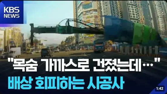 &amp;quot;목숨 가까스로 건졌는데...&amp;quot; 배상 회피하는 시공사