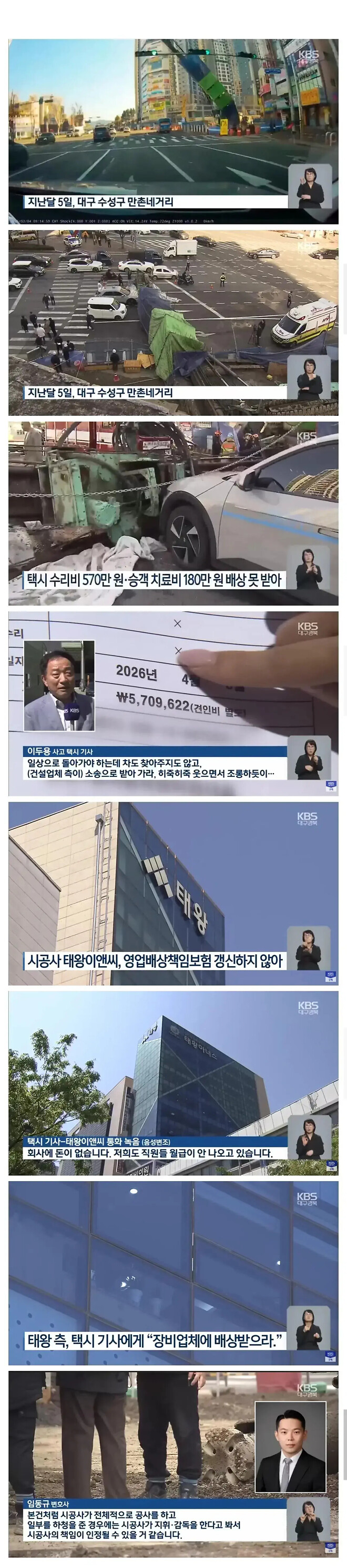 &amp;quot;목숨 가까스로 건졌는데...&amp;quot; 배상 회피하는 시공사