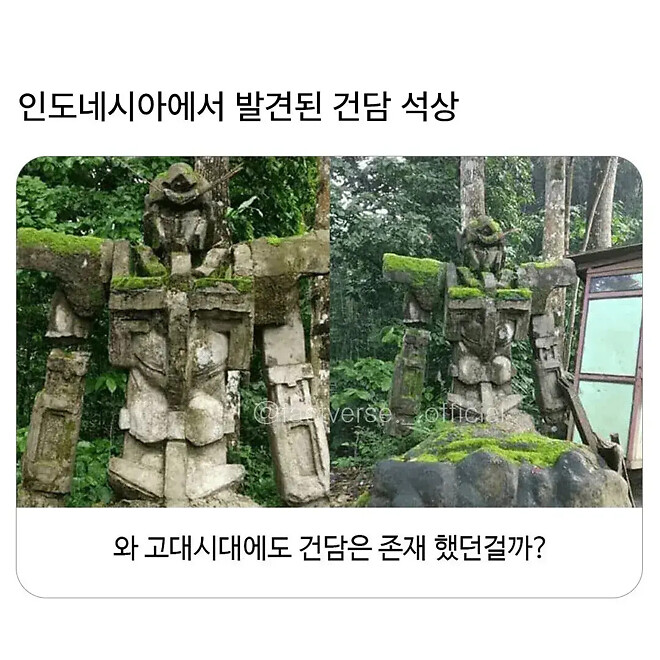 인도네시아에서 발견된 건담 석상