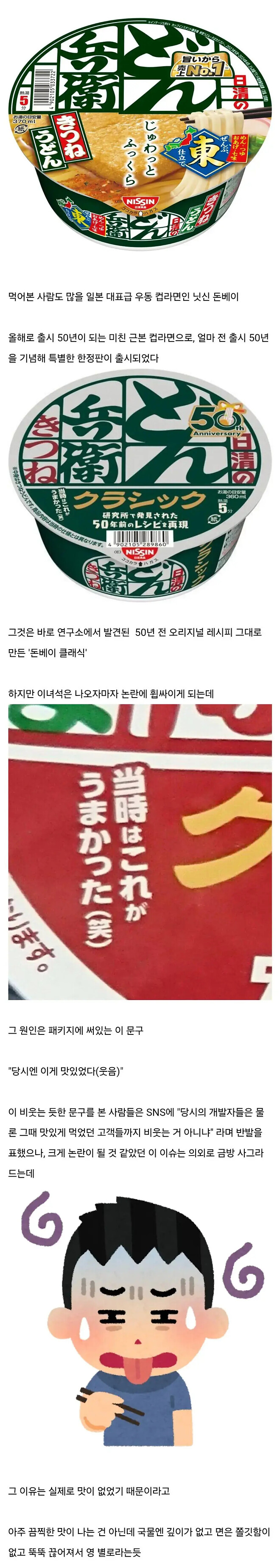 논란을 맛으로 정면돌파한 일본 컵라면