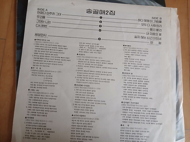 [한대수, 송골매] LP 득템