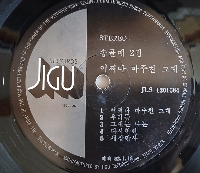 [한대수, 송골매] LP 득템