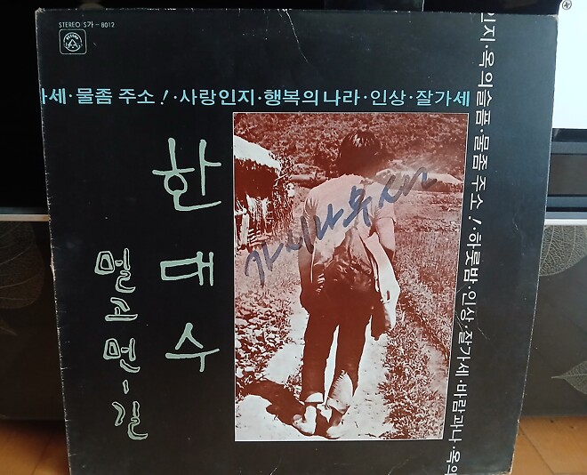 [한대수, 송골매] LP 득템