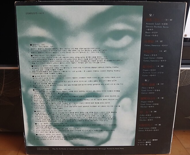 [한대수, 송골매] LP 득템