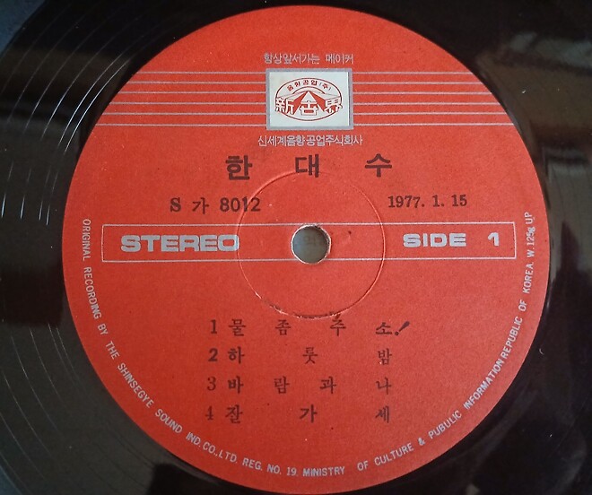 [한대수, 송골매] LP 득템