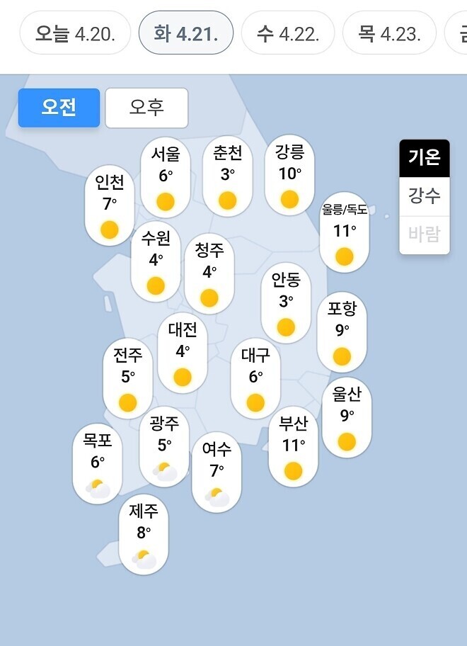 내일 오전 전국 기습 한파
