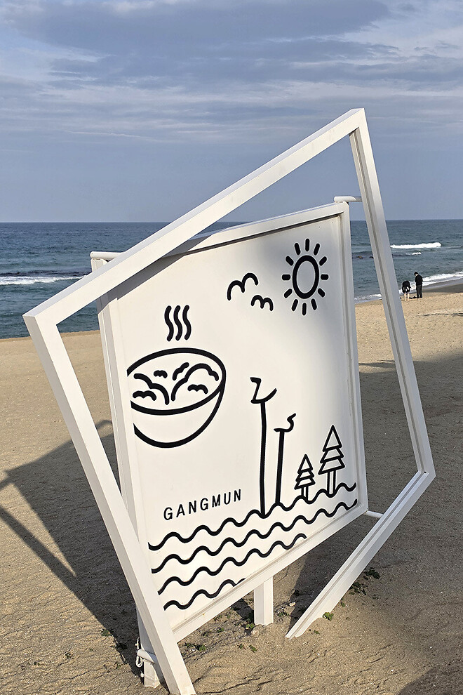 반나절 강릉 나들이