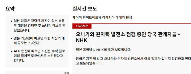 [속보] &amp;quot;일본 혼슈 동쪽 해역서 규모 7.4 지진&hellip;쓰나미 경보 발령&amp;quot;