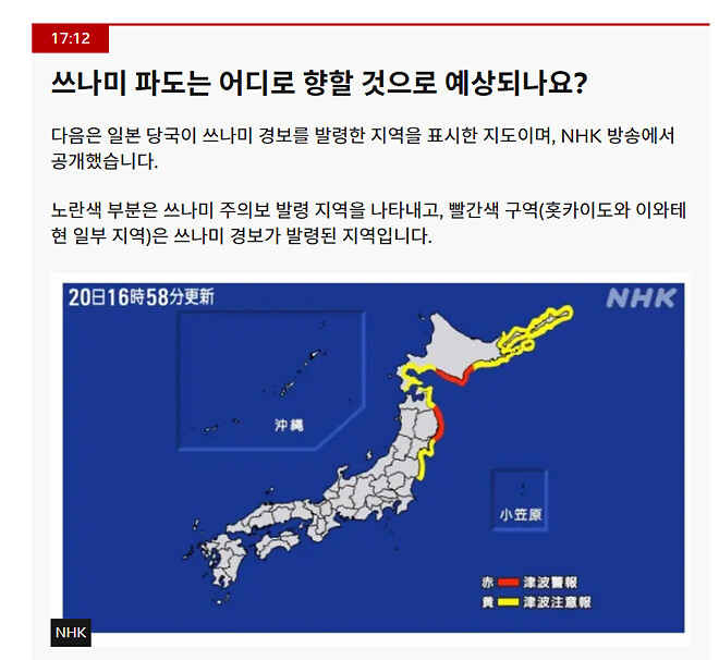 [속보] &amp;quot;일본 혼슈 동쪽 해역서 규모 7.4 지진&hellip;쓰나미 경보 발령&amp;quot;