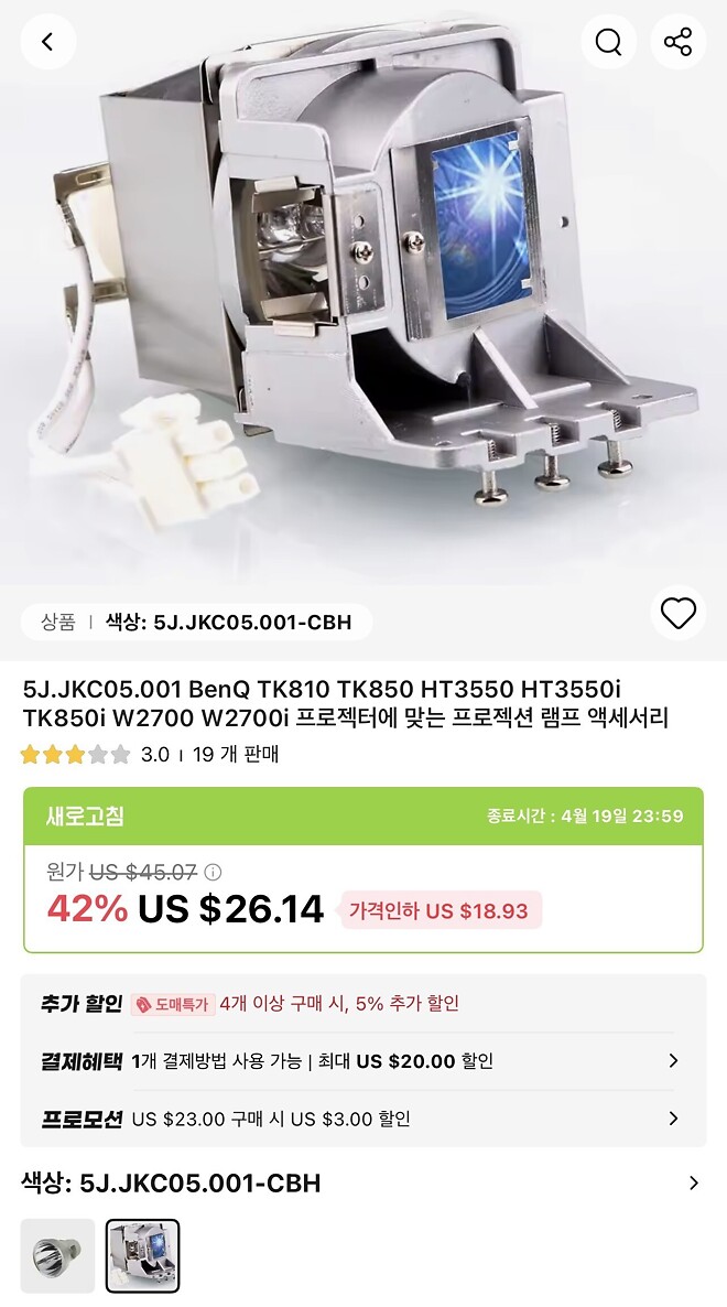 벤큐 w2700 램프 교체 조언을 구합니다