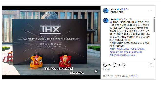 중국, HDR10+와 이클립사 오디오 도입 박차: THX, 두 포맷 인증 위한 핵심 센터 선전에 개설