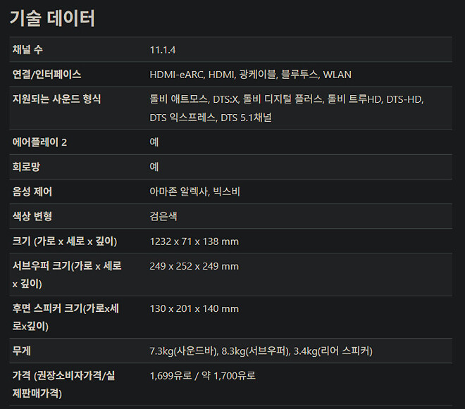 삼성 HW-Q995GH(Q990H) 첫 테스트 리뷰: 새로운 넘버 1이 압도하다. 단 한 가지 점만 제외하고!