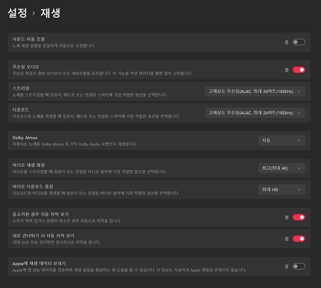 pc 윈도우 애플뮤직 애트모스 재생 질문있습니다.