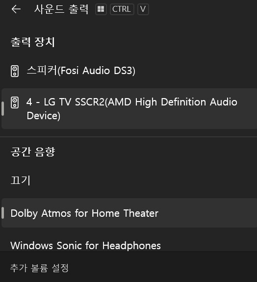 pc 윈도우 애플뮤직 애트모스 재생 질문있습니다.