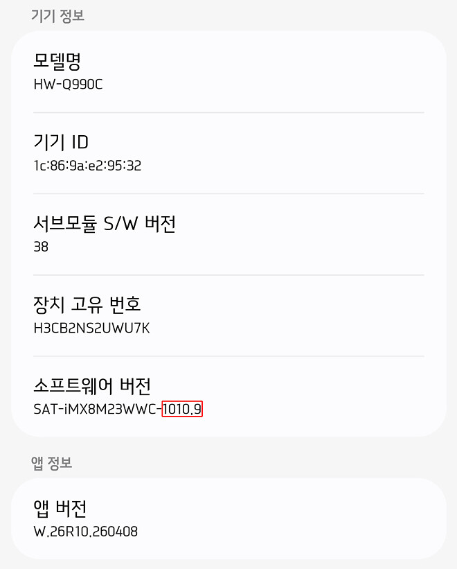 HW-Q990C v1010.9 펌웨어