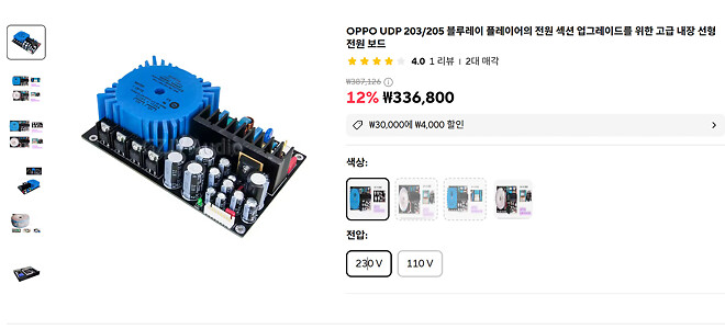 혹시 오포203 전원부 업그레이드하면 효과 많이 있을까요