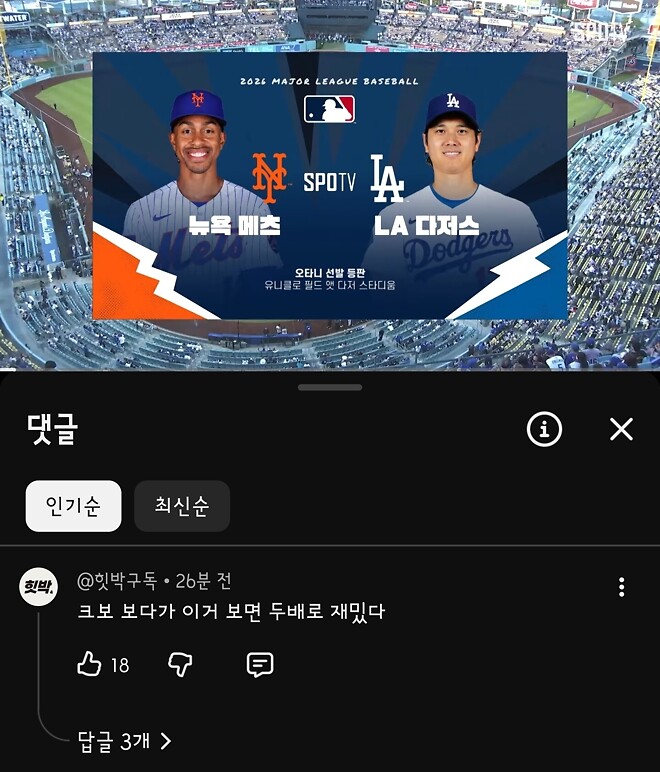 MLB를 두배 더 재미있게 보는 방법
