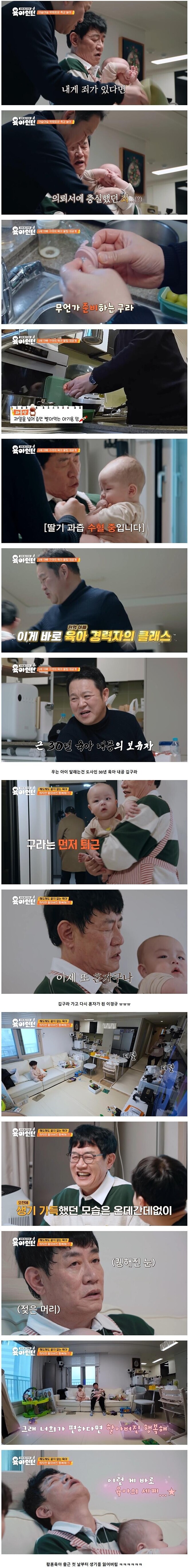 32년 만에 9개월 아기 육아하다가 멘탈 털린 786개월 이경규 ㅋㅋ